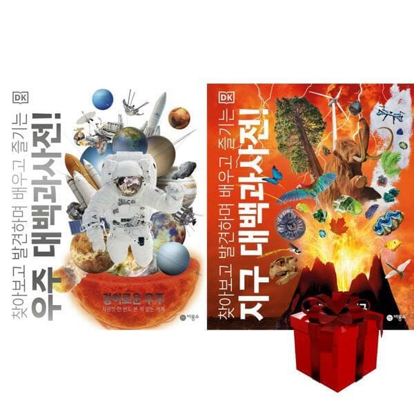 현대Hmall DK 디케이 대백과 사전 우주 지구 전2권