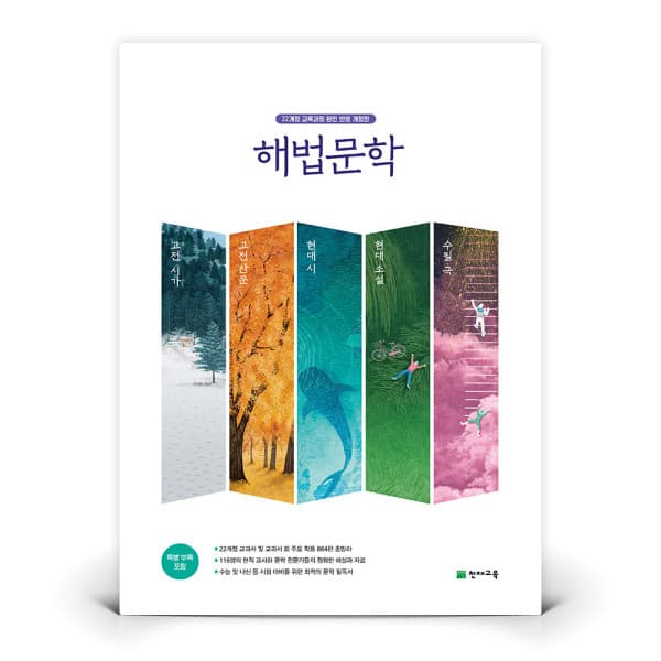 지니프렌즈 해법 문학 세트 전5권 개정판
