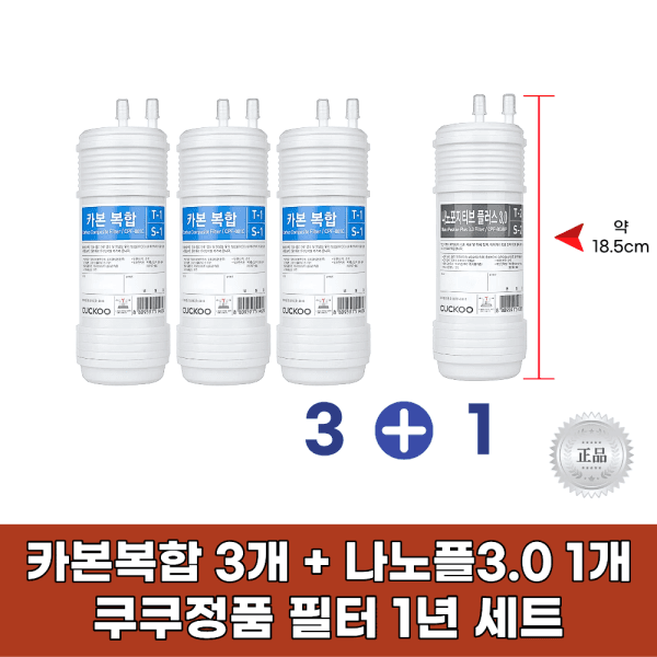 거성물산 쿠쿠 CP-TS011S 필터 카본복합3개 나노플1개 1년세트