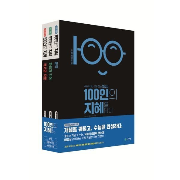 예스24도서 100인의 지혜 세트 (2026년) - 최저가 53,100원