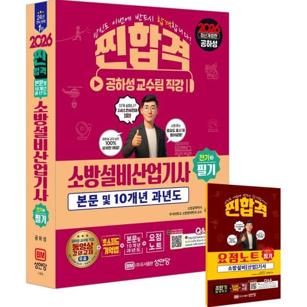 인터넷교보문고 2026 소방설비산업기사 필기 전기 3 본문+10개년 과년도+요점노트 - 최저가 41,400원