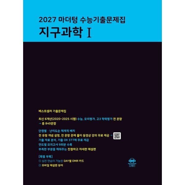 예스24도서 2027 마더텅 수능기출문제집 지구과학 1