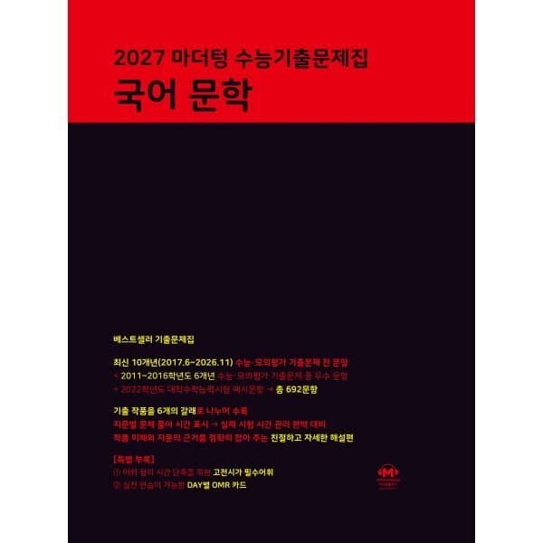 예스24도서 2027 마더텅 수능기출문제집 국어 문학 - 최저가 20,610원