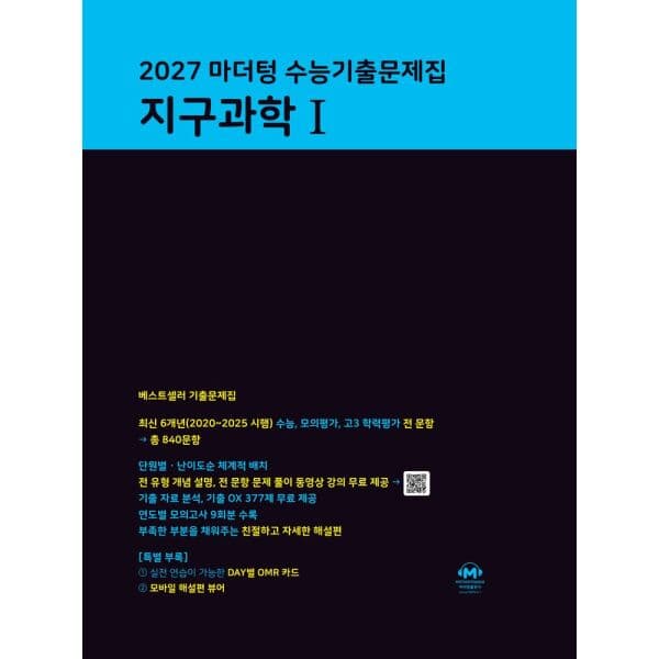인터넷교보문고 마더텅 수능기출문제집 지구과학1 - 최저가 20,610원