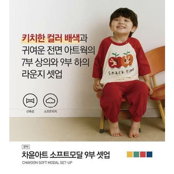 신세계백화점 유아 소프트모달 9부 셋업 MKG5UI3302