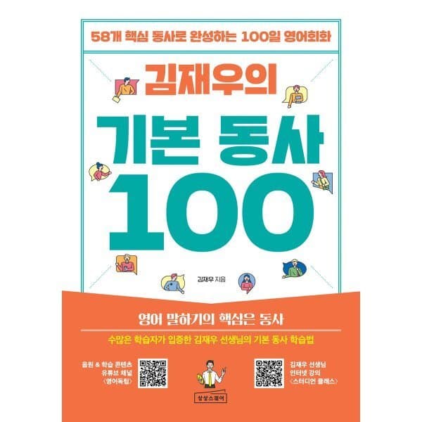예스24도서 김재우의 기본 동사 100 - 최저가 19,800원