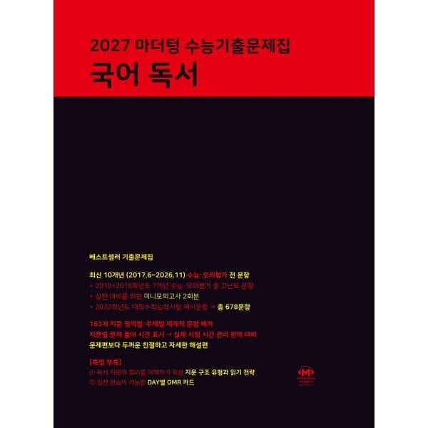 예스24도서 2027 마더텅 수능기출문제집 국어 독서 - 최저가 19,710원