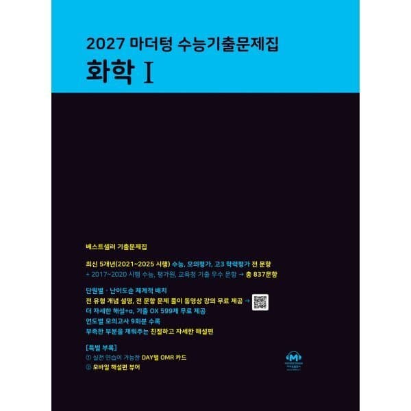 예스24도서 2027 마더텅 수능기출문제집 화학1