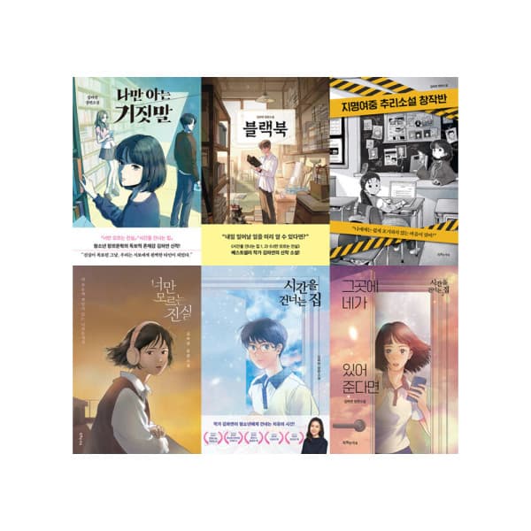 주식회사위드북 김하연 작가 도서 세트 전6권 - 최저가 57,610원