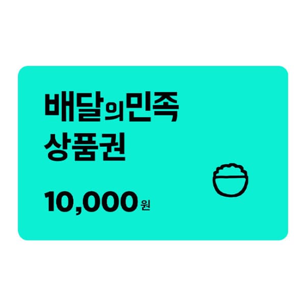 gifticon 배달의민족 1만원 모바일 교환권