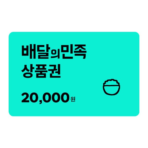 gifticon 배달의민족 2만원 모바일 교환권 - 최저가 20,000원