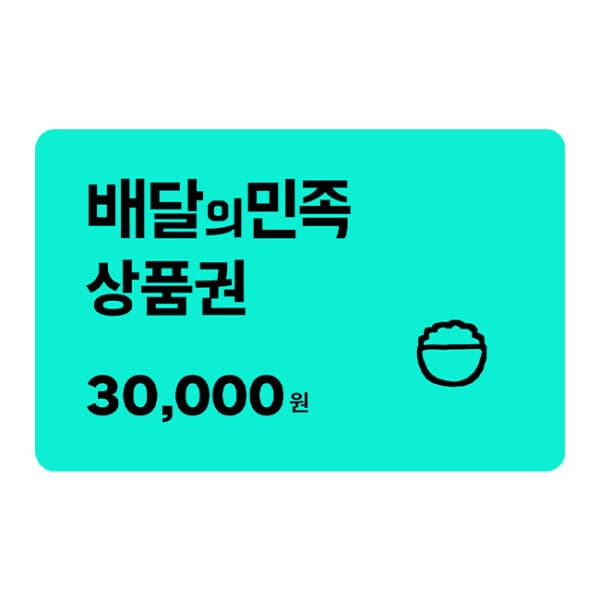 gifticon 배달의민족 3만원 모바일 교환권 - 최저가 30,000원