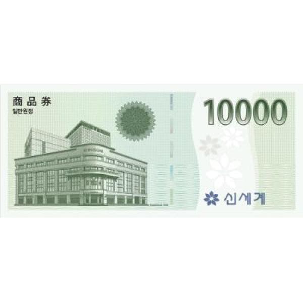 gifticon 신세계/이마트 1만원 상품권 교환권 - 최저가 10,000원