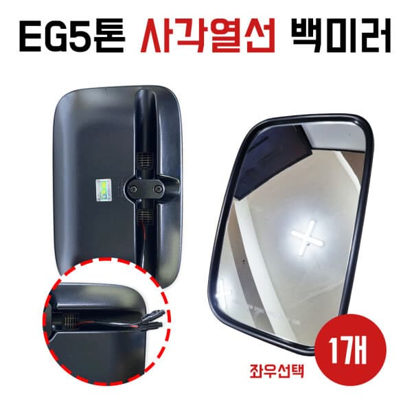 카박사 EG5톤 메가트럭 열선 백미러 현대모비스 정품 - 최저가 26,900원