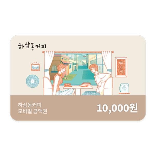 쿠프마케팅 하삼동커피 모바일금액권 1만원권