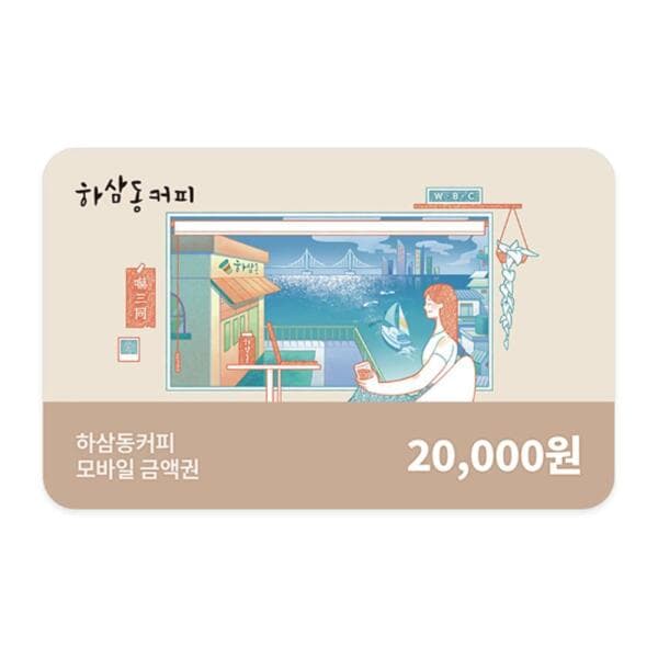 쿠프마케팅 (하삼동커피) 모바일금액권 2만원권 - 최저가 19,400원