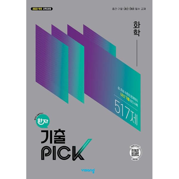 인터넷 영풍문고 완자 기출PICK 화학(2026)