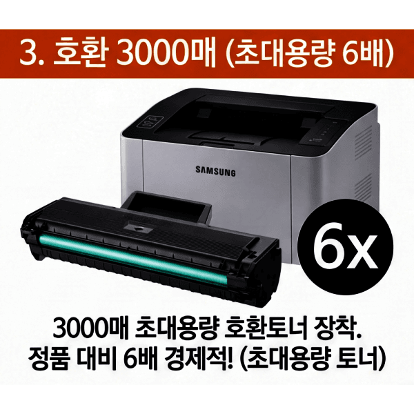 왕고집토너 삼성전자 SL-M2030 특대용량 재생호환토너 3000매 소형 레이저프린터 - 최저가 114,000원