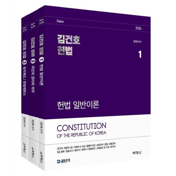 예스24도서 2026 김건호 헌법