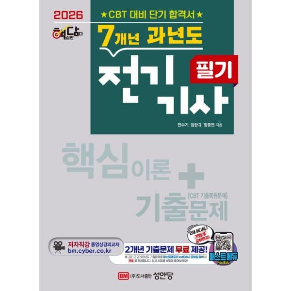 인터넷교보문고 2026 핵담 7개년 과년도 전기기사 필기 - 최저가 25,200원