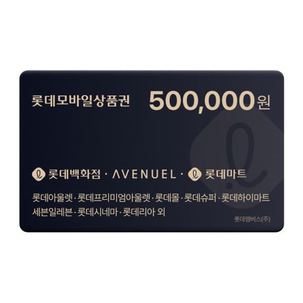쿠프마케팅 롯데모바일 상품권 50만원