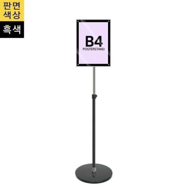 (J스토어) B4 포스터 스탠드 입간판