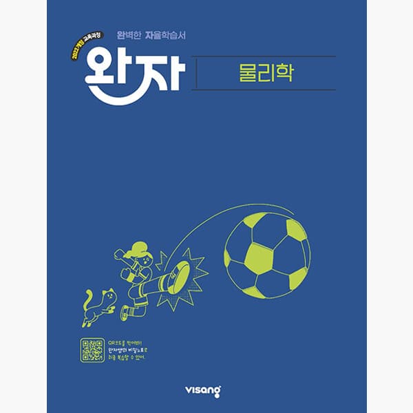 인터넷서점알라딘 완자 고등 물리학 2026