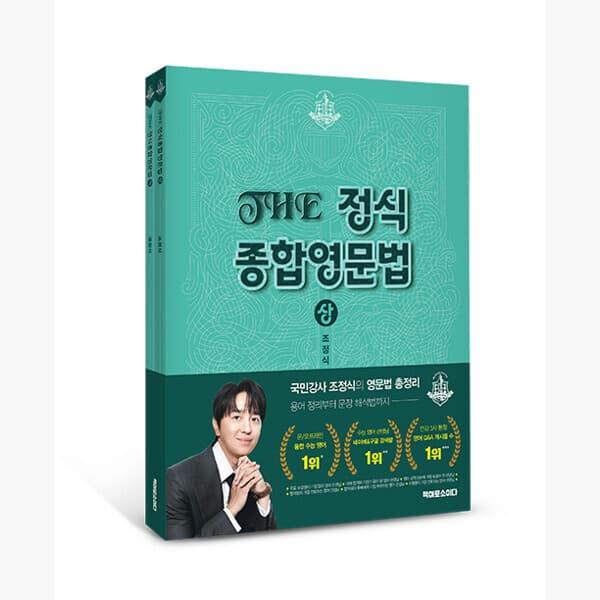 인터넷서점알라딘 THE 정식 종합영문법 상·하 세트 전2권 - 최저가 29,700원