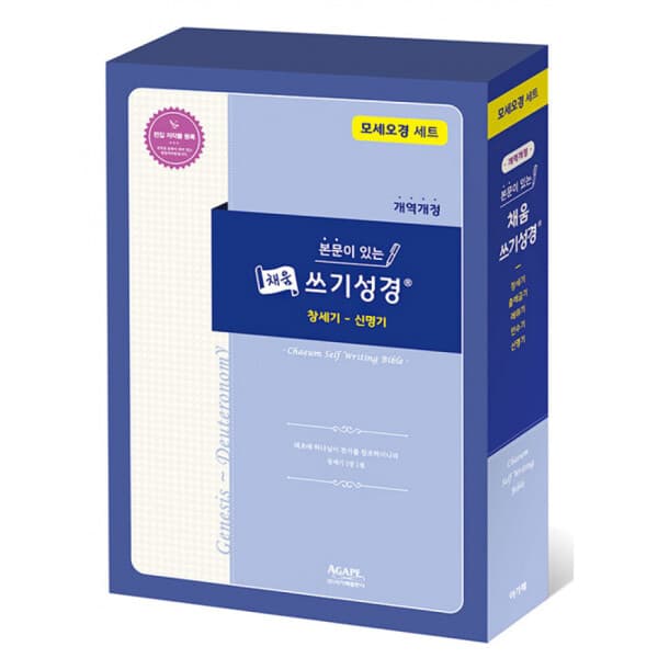 책방닷컴_ 본문이 있는 채움 쓰기성경 모세오경 세트 총 5권 - 최저가 28,800원