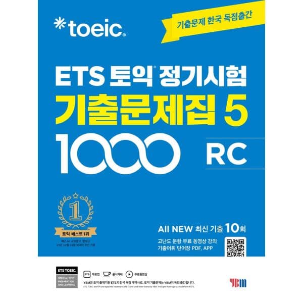 인터넷교보문고 ETS 토익 정기시험 기출문제집 1000 Vol 5 RC