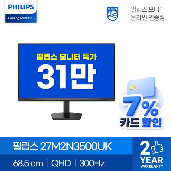 알파스캔스토어 필립스 에브니아 27M2N3500UK QHD 300Hz IPS 모니터 27인치