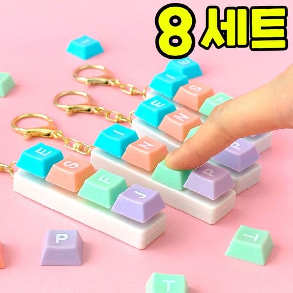 내몸에는 8개묶음 MBTI 키보드 키링 만들기 세트 DIY 교구 키트