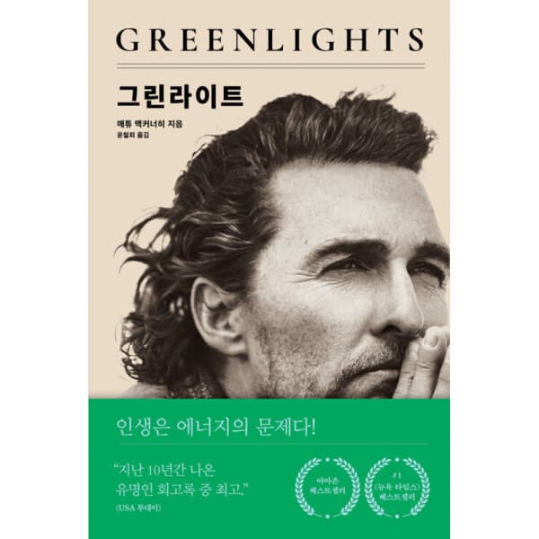 책방닷컴_ (Matthew McConaughey) 그린라이트 양장 - 최저가 22,500원