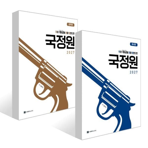 예스24도서 2027 국어 1등급을 위한 독서편 + 문학편 세트 - 최저가 56,700원