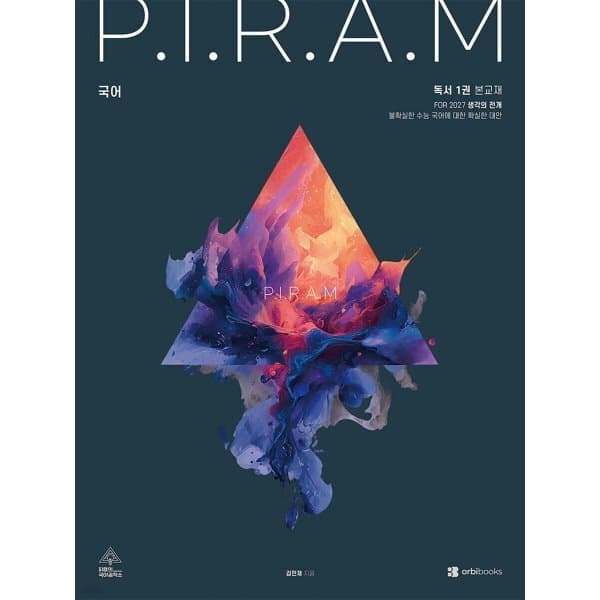 예스24도서 P.I.R.A.M 피램 수능 국어 생각의 전개 독서 1권 (2026년)