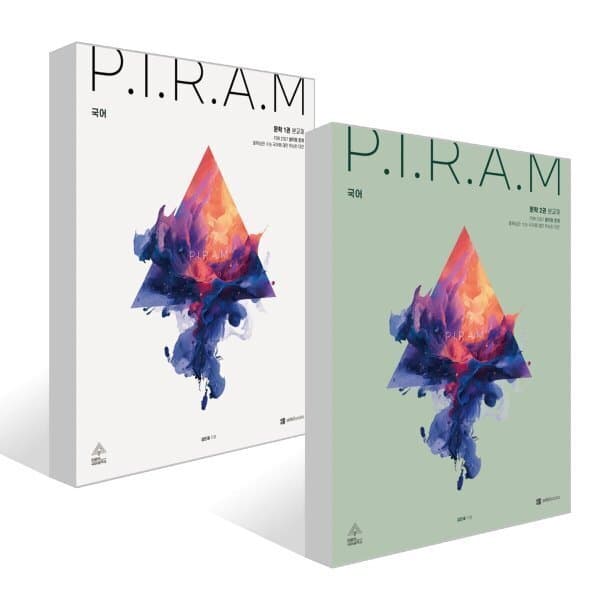 예스24도서 P.I.R.A.M 피램 수능 국어 생각의 전개 문학 세트 2026년 - 최저가 55,800원
