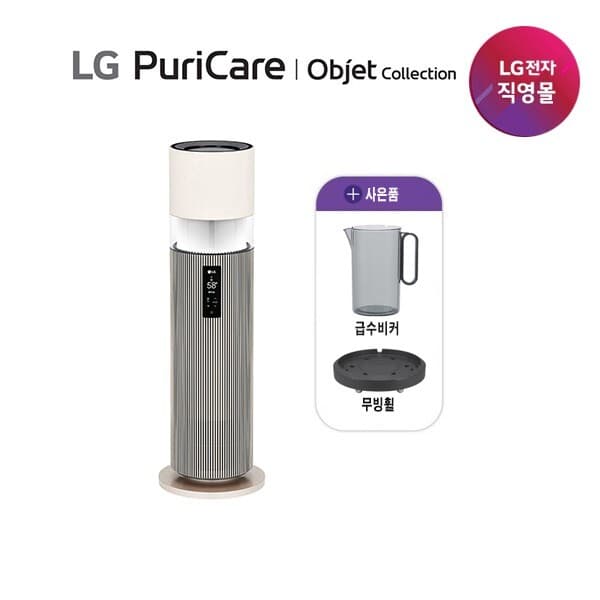 CJ온스타일LIVE LG 오브제컬렉션 하이드로타워 HY705RSUABM 급수키트 무빙휠