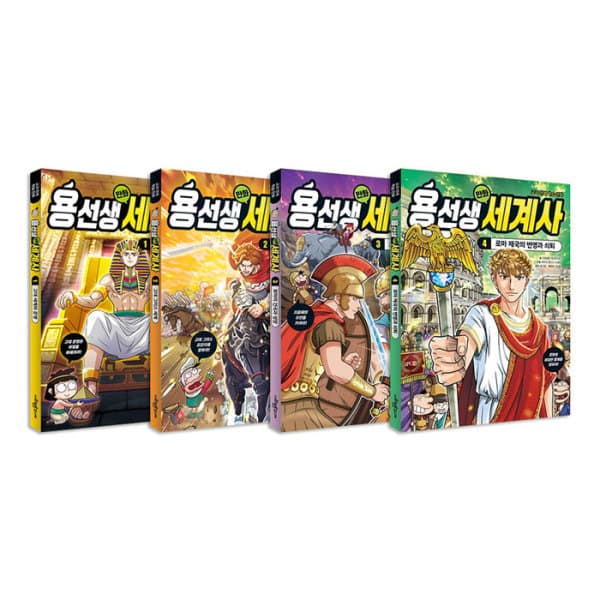 위클리북스 용선생 만화 세계사 1-4권 세트