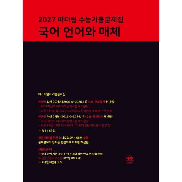 인터넷교보문고 마더텅 수능기출문제집 국어 언어와 매체