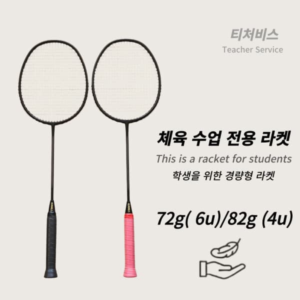 티처비스 티처비스 경량형 학생 배드민턴 라켓 72g 82g
