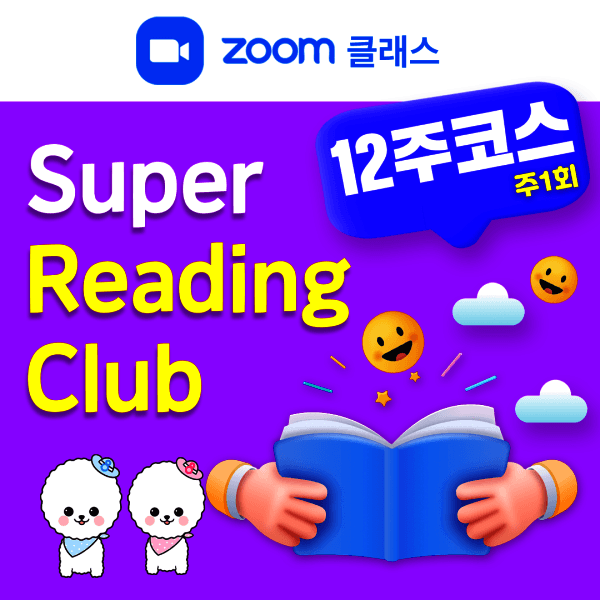 수퍼맘북스II 원어민줌클래스 영어 익스플로링사이언스 12주코스 - 최저가 135,000원