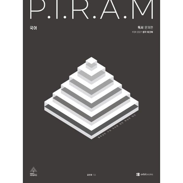 예스24도서 P.I.R.A.M 피램 수능 국어 생각 워크북 독서편 2026년 - 최저가 33,300원