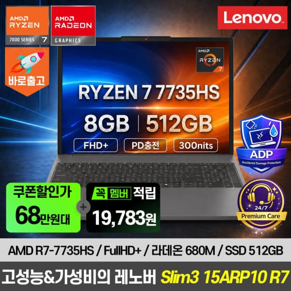 해오름씨앤씨2 레노버 아이디어패드 Slim3 15ARP R7 7735HS 노트북 - 최저가 979,340원