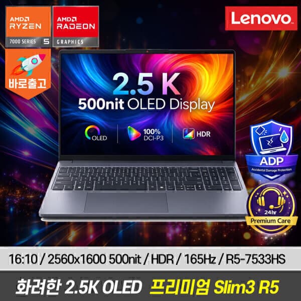 해오름씨앤씨2 레노버 아이디어패드 Slim3 15ARP R5-7533HS OLED 노트북 - 최저가 932,600원