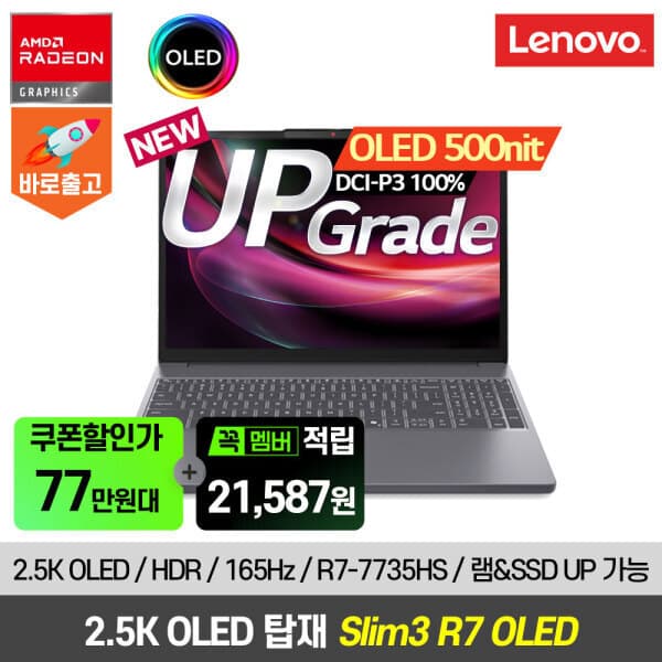 해오름씨앤씨2 레노버 아이디어패드 Slim3 15ARP R7-7735HS OLED 노트북