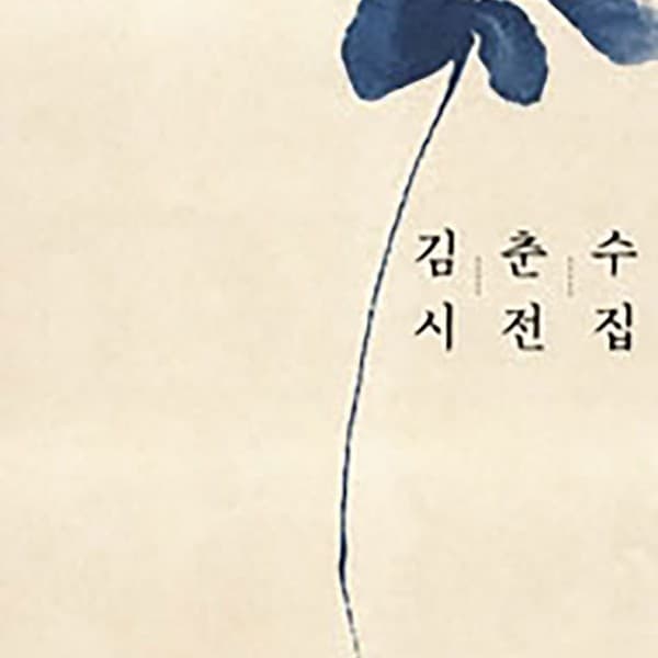 CJ온스타일 김춘수 시전집 - 최저가 36,000원