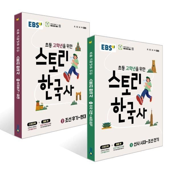 예스24도서 EBS 스토리 한국사 세트 - 최저가 27,000원