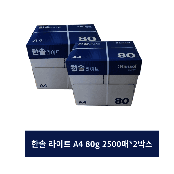 한솔페이퍼 한솔복사용지 라이트 A4 80g 2BOX 5000매 - 최저가 36,900원