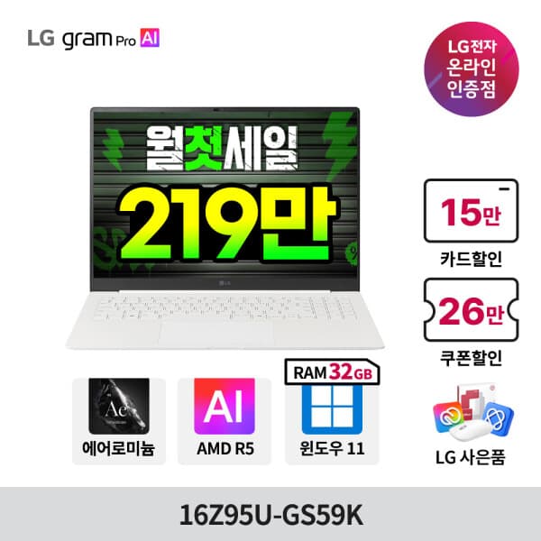 노트북랜드이십일 LG그램 프로 16Z95U-GS59K AMD 라이젠 AI 5 32GB