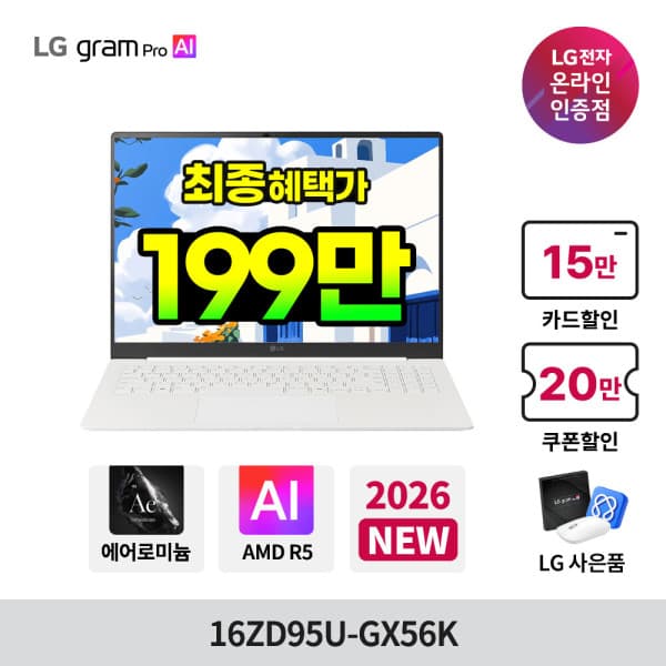 노트북랜드이십일 LG Gram Pro 16ZD95U-GX56K AMD Ryzen R5 16GB 256GB - 최저가 2,350,000원
